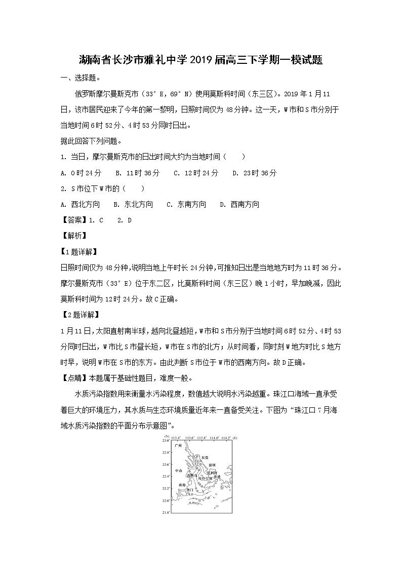 【地理】湖南省长沙市雅礼中学2019届高三下学期一模试题（解析版）01
