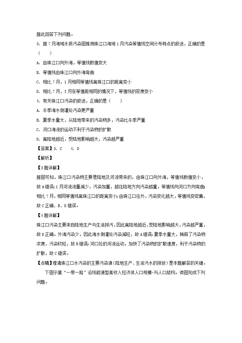 【地理】湖南省长沙市雅礼中学2019届高三下学期一模试题（解析版）02