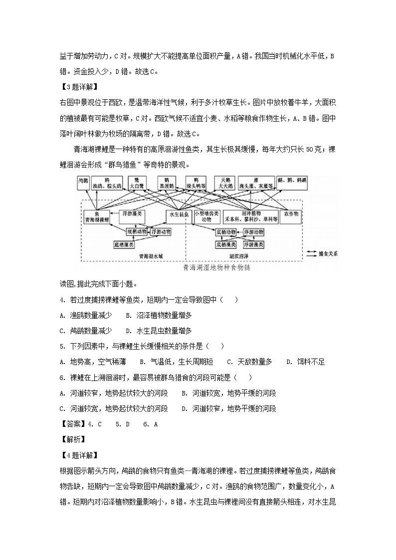 【地理】湖南省长沙市长郡中学2019届高三上学期第一次适应性考试（解析版）02