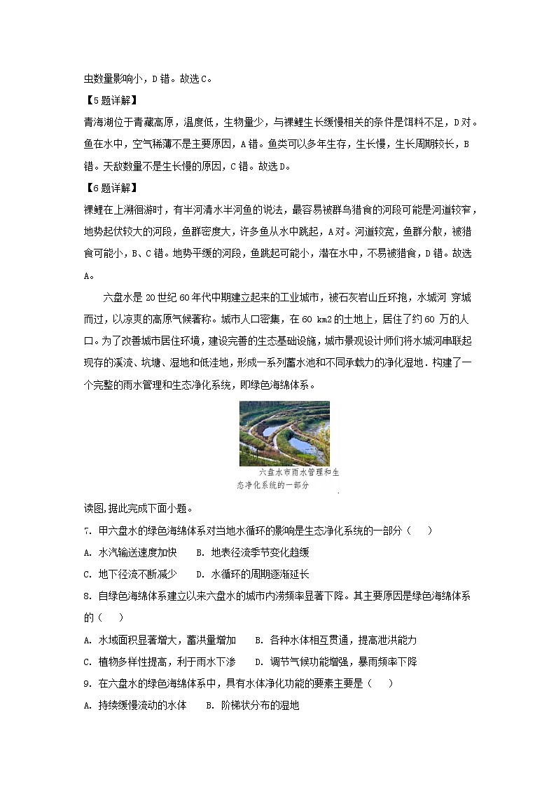 【地理】湖南省长沙市长郡中学2019届高三上学期第一次适应性考试（解析版）03