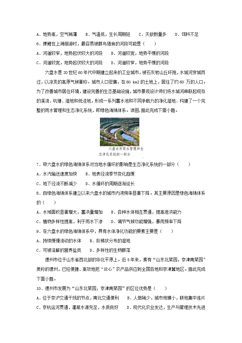 【地理】湖南省长沙市长郡中学2019届高三上学期第一次适应性考试02
