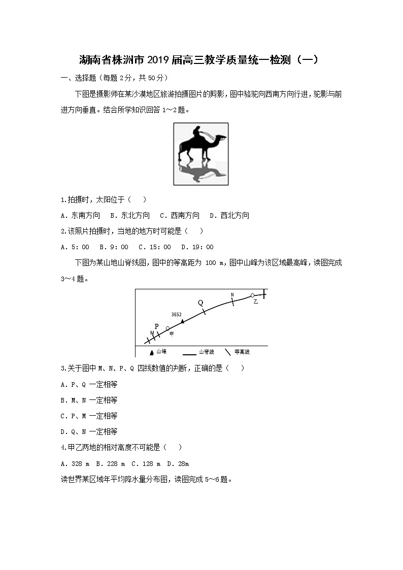 【地理】湖南省株洲市2019届高三教学质量统一检测（一）01