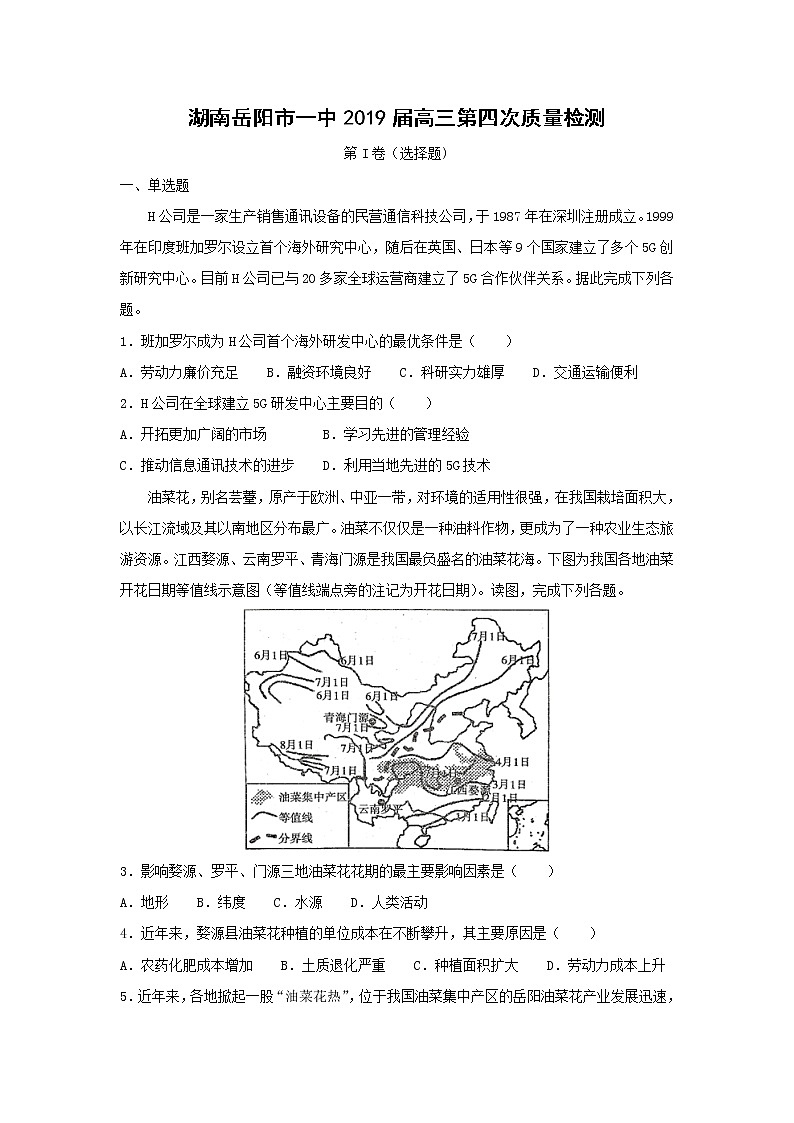 【地理】湖南岳阳市一中2019届高三第四次质量检测01