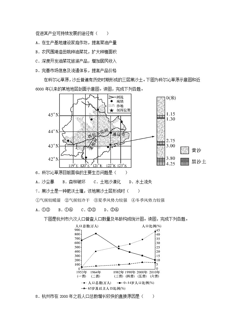 【地理】湖南岳阳市一中2019届高三第四次质量检测02