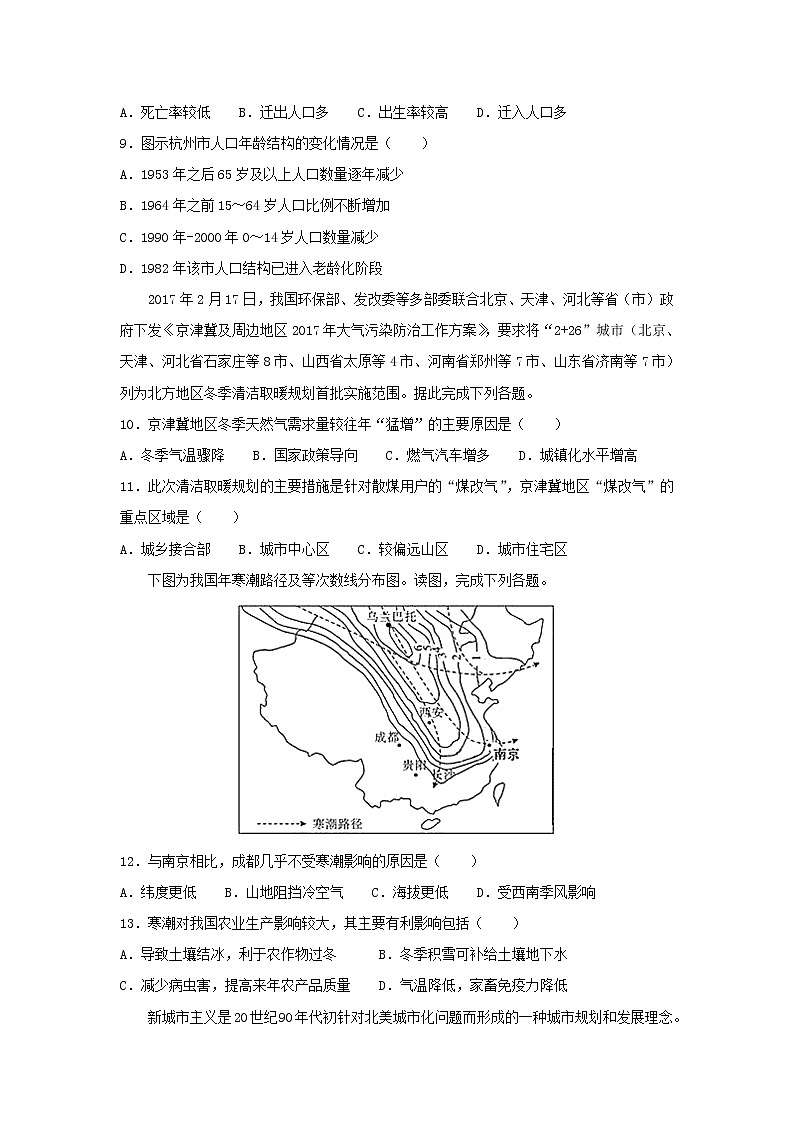 【地理】湖南岳阳市一中2019届高三第四次质量检测03