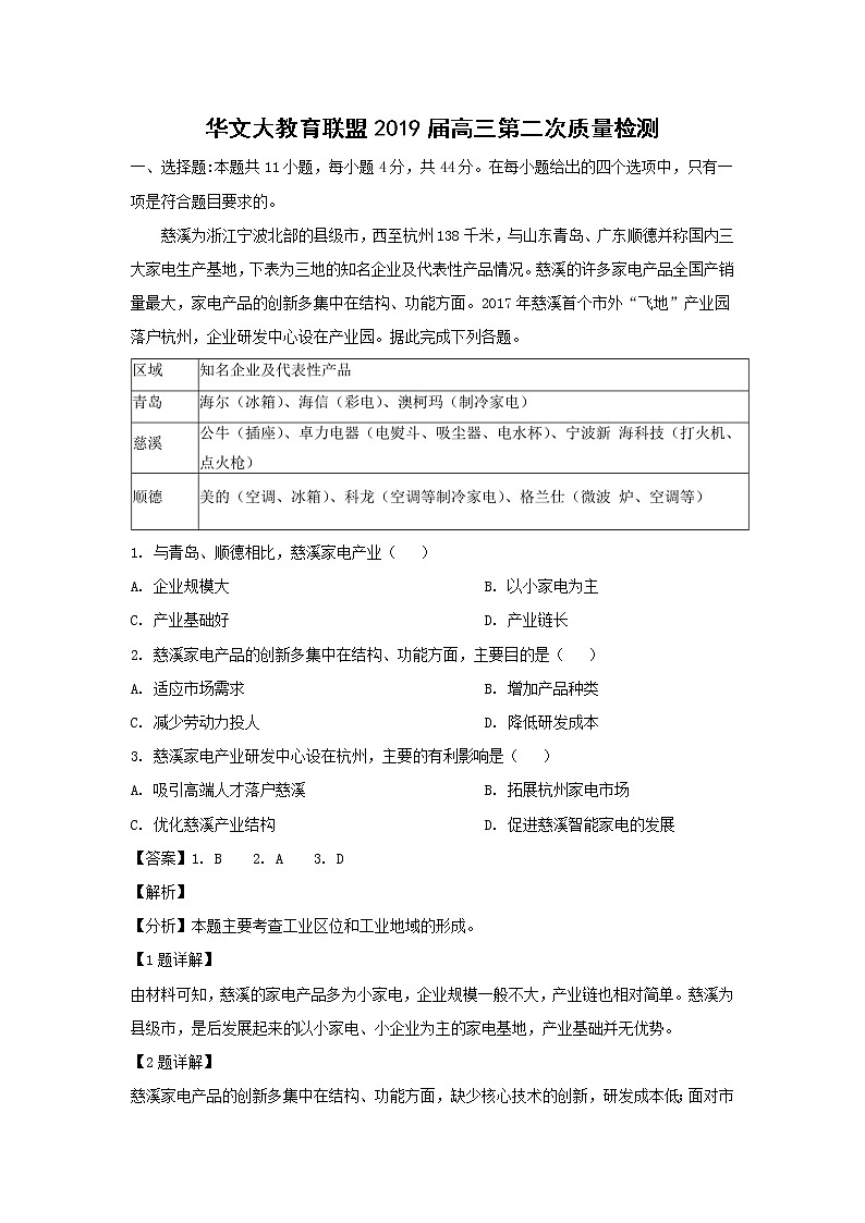 【地理】华文大教育联盟2019届高三第二次质量检测（解析版）01