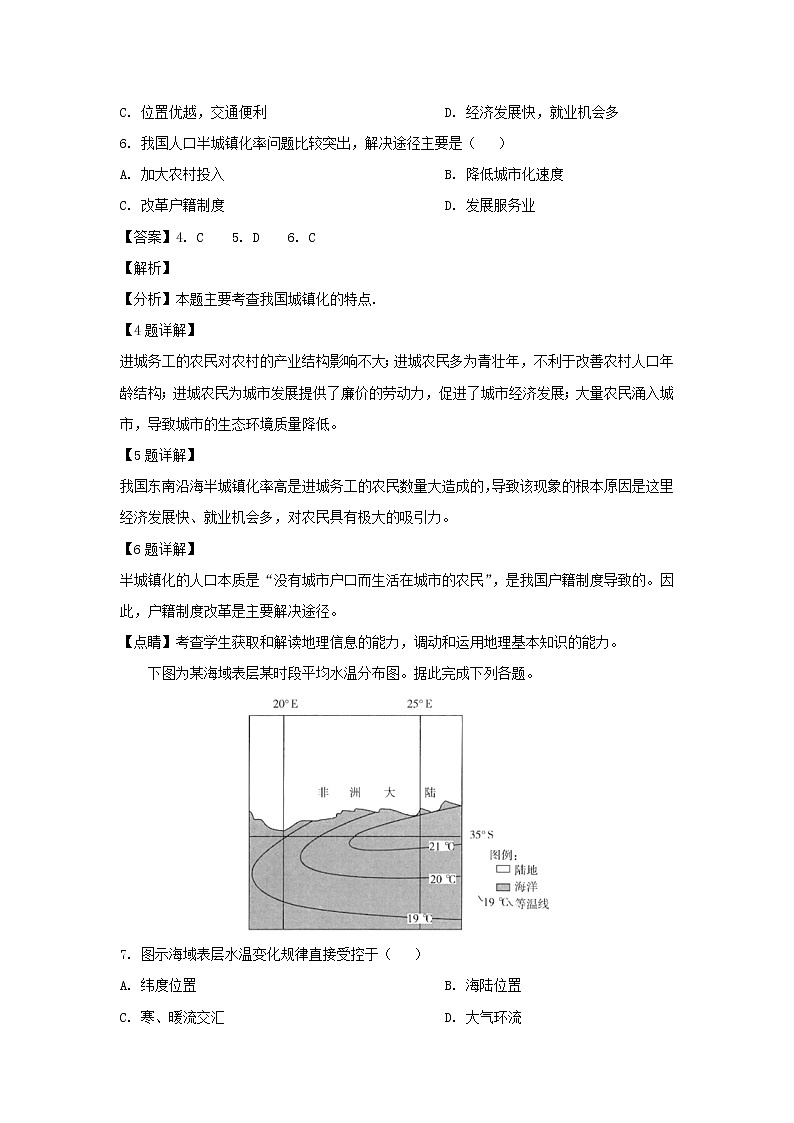 【地理】华文大教育联盟2019届高三第二次质量检测（解析版）03