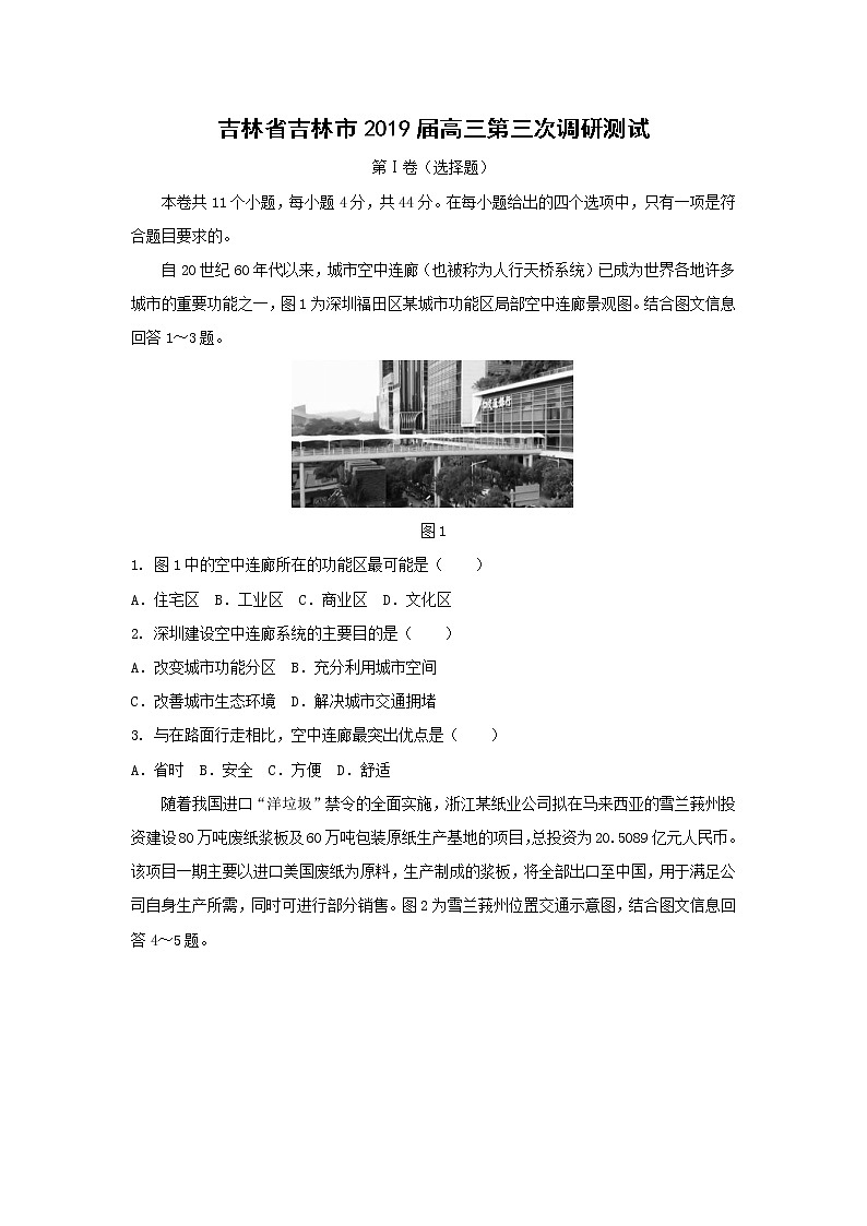 【地理】吉林省吉林市2019届高三第三次调研测试（解析版）第1页