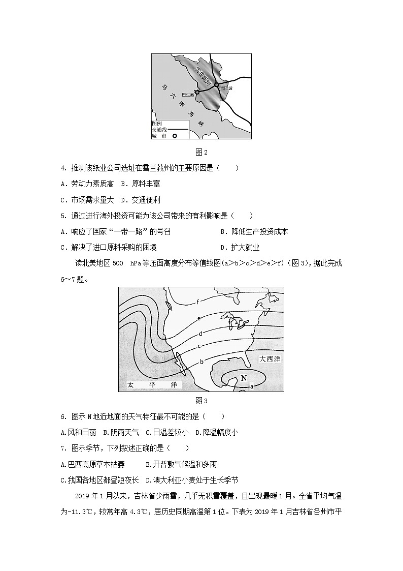 【地理】吉林省吉林市2019届高三第三次调研测试（解析版）第2页