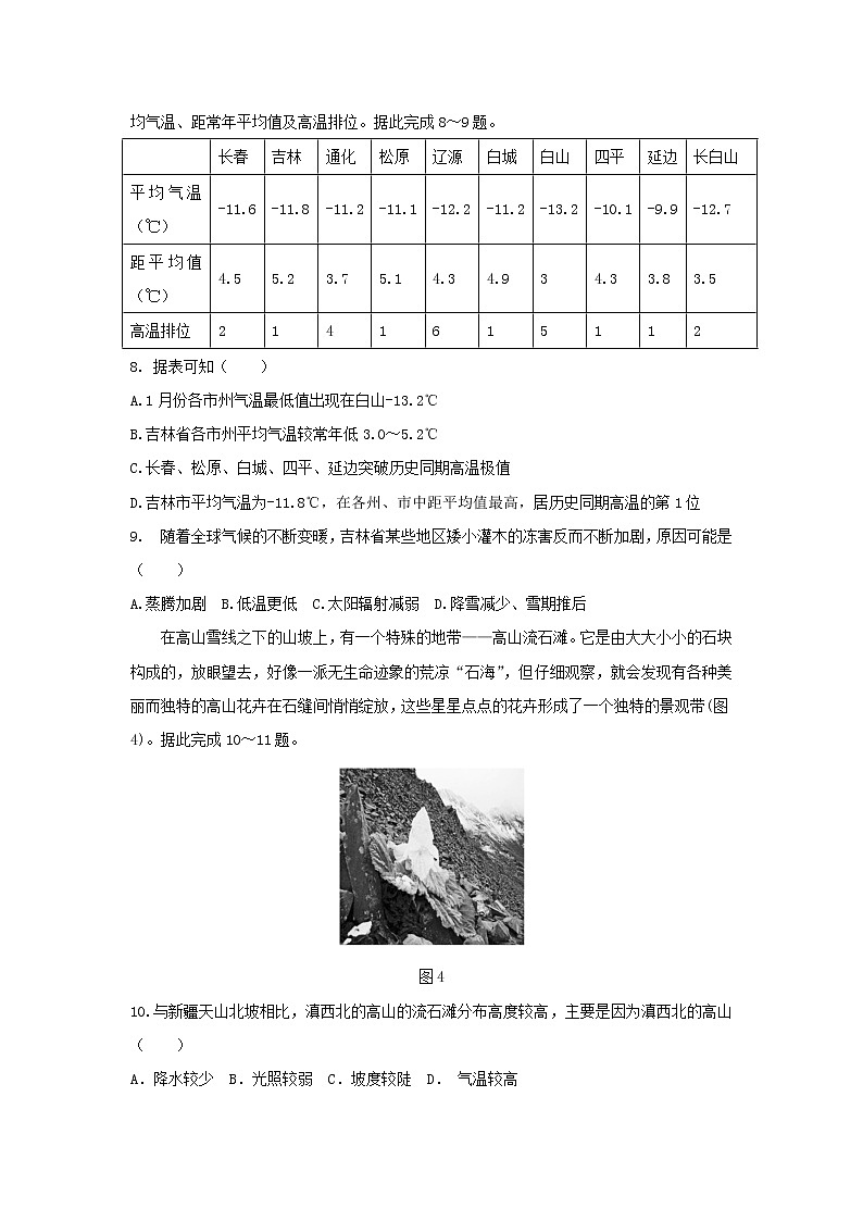 【地理】吉林省吉林市2019届高三第三次调研测试（解析版）第3页