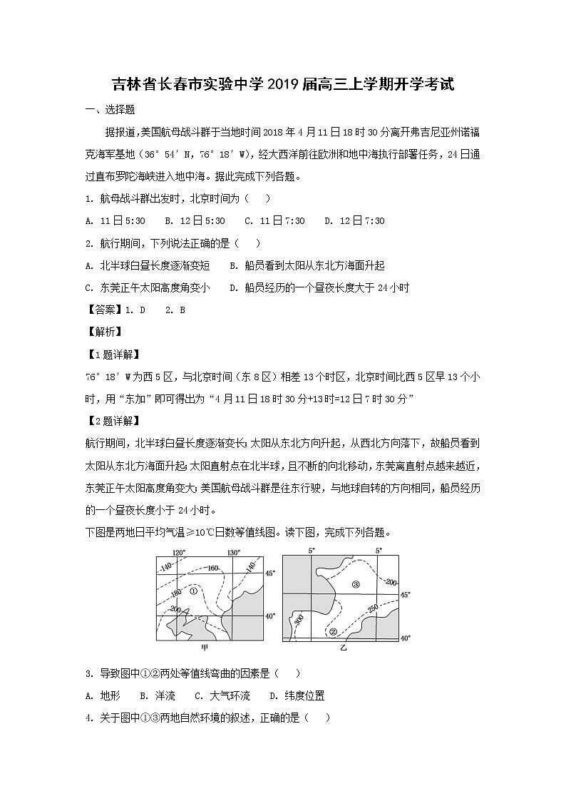 【地理】吉林省长春市实验中学2019届高三上学期开学考试（解析版）01