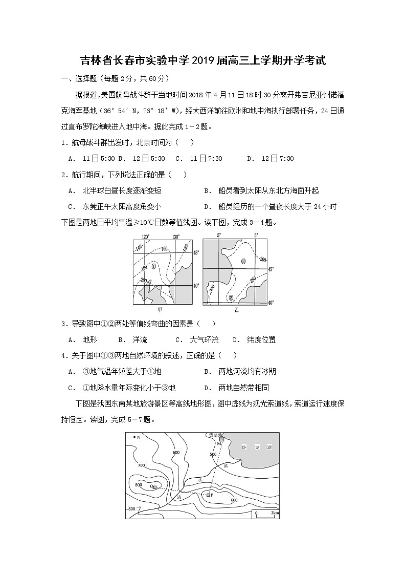 【地理】吉林省长春市实验中学2019届高三上学期开学考试01
