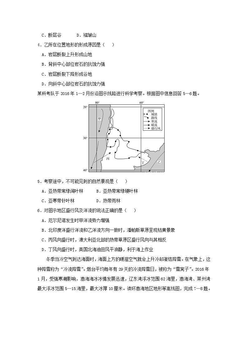 【地理】江苏省包场高级中学2019届高三12月学情调查 试卷02