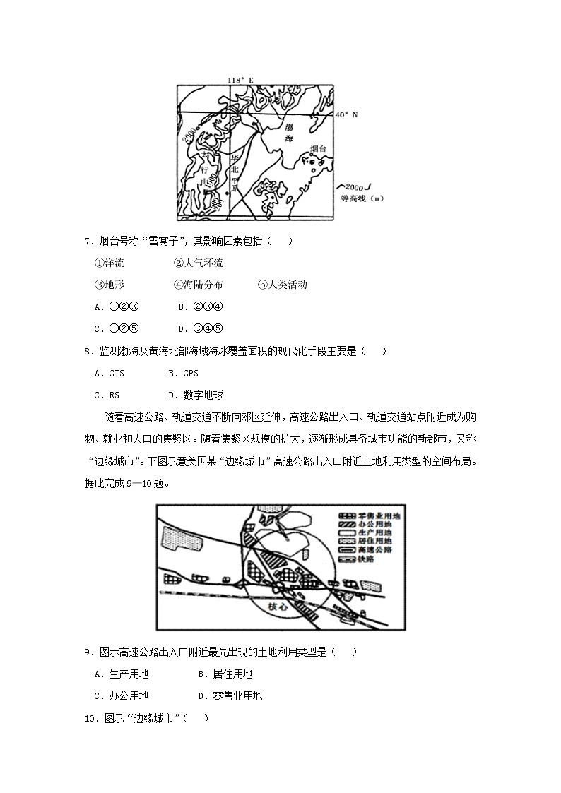 【地理】江苏省包场高级中学2019届高三12月学情调查 试卷03