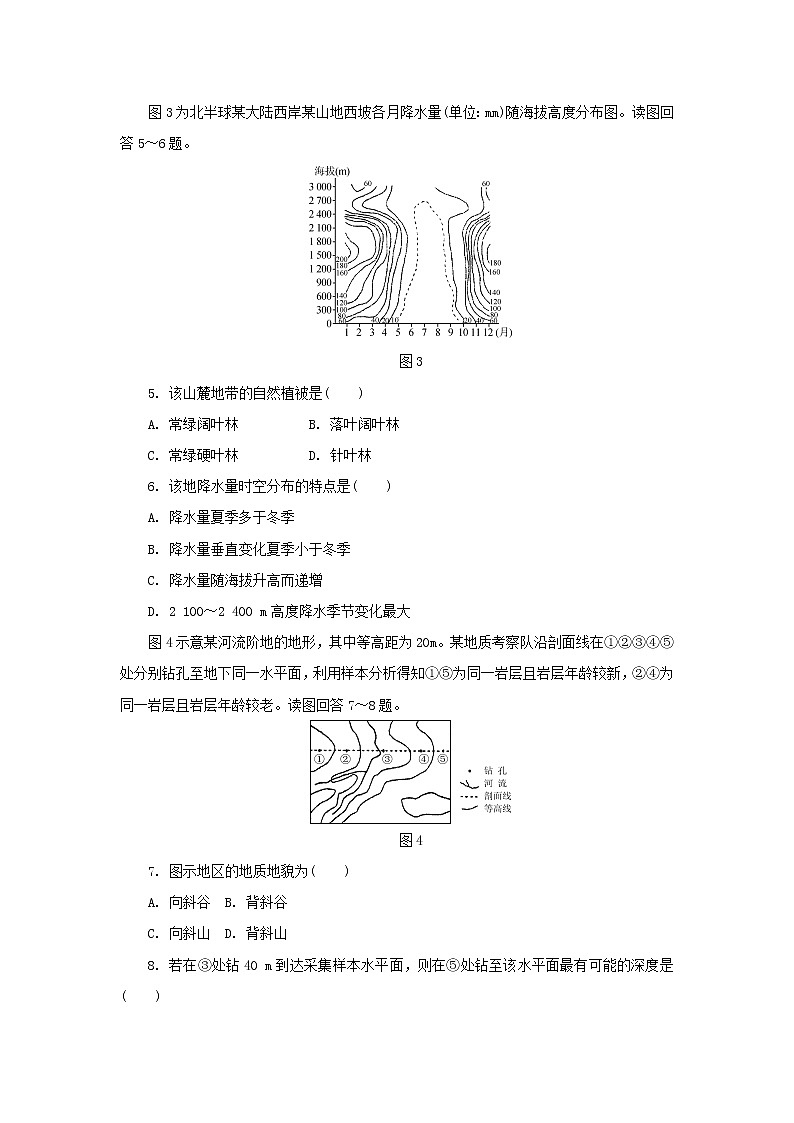 【地理】江苏省南京师大附中2019届高三最后一卷（5月）02