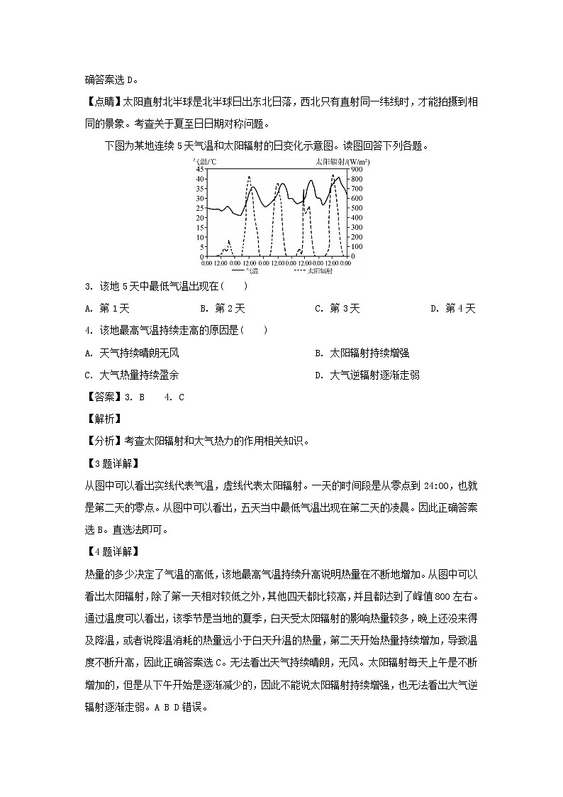 【地理】江苏省南京市、盐城市2019届高三第三次调研考试（5月）（解析版）第2页