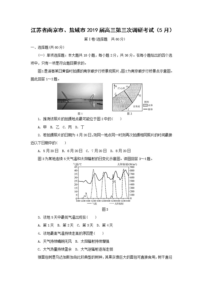 【地理】江苏省南京市、盐城市2019届高三第三次调研考试（5月）01
