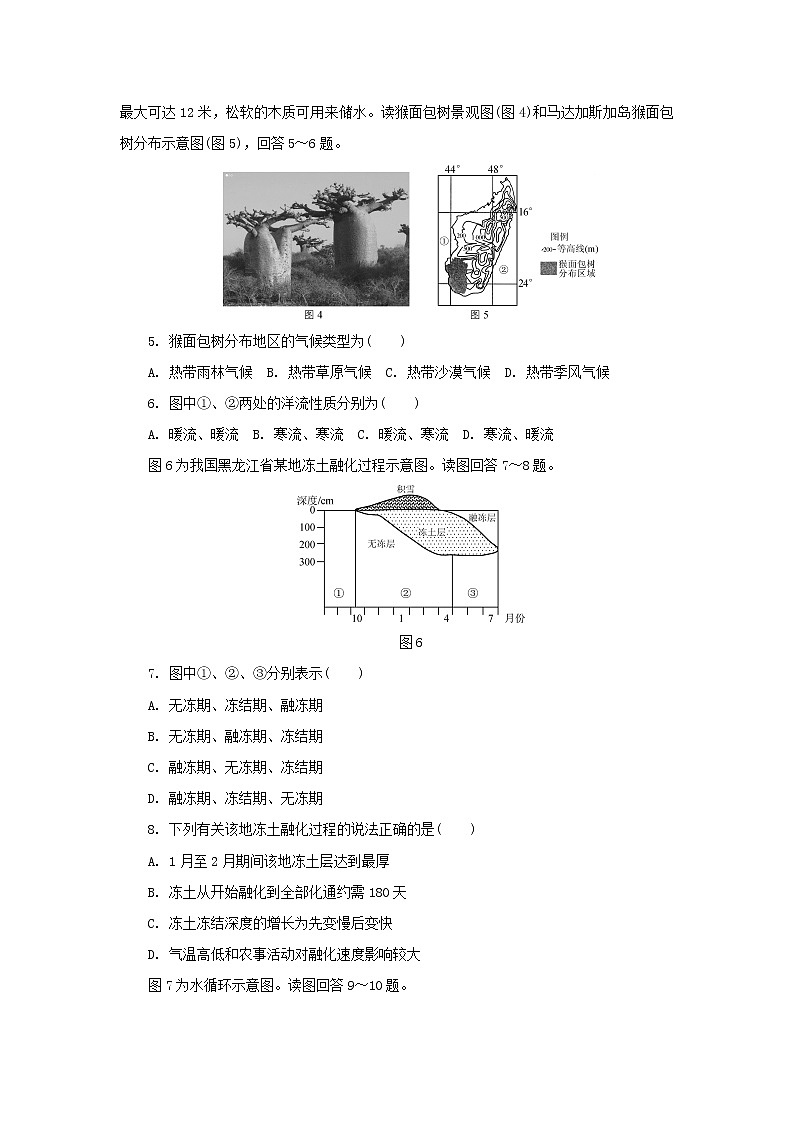 【地理】江苏省南京市、盐城市2019届高三第三次调研考试（5月）02