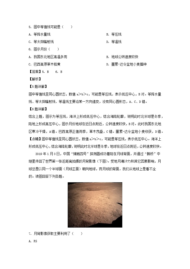 【地理】江苏省南京市盐城市2019届高三第二次调研考试（解析版）第3页