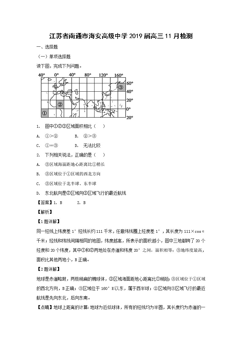 【地理】江苏省南通市海安高级中学2019届高三11月检测（解析版）01