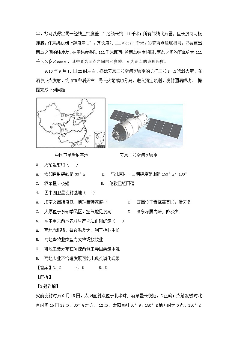 【地理】江苏省南通市海安高级中学2019届高三11月检测（解析版）02