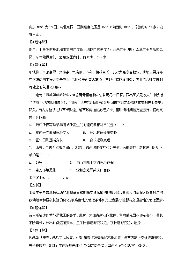 【地理】江苏省南通市海安高级中学2019届高三11月检测（解析版）03