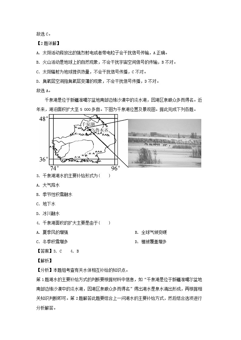 【地理】江苏省七市（南通、泰州、扬州、徐州、淮安、宿迁、连云港）2019届高三第三次调研（解析版） 试卷02