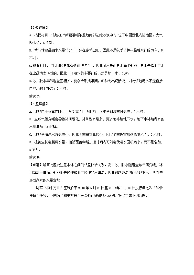 【地理】江苏省七市（南通、泰州、扬州、徐州、淮安、宿迁、连云港）2019届高三第三次调研（解析版） 试卷03