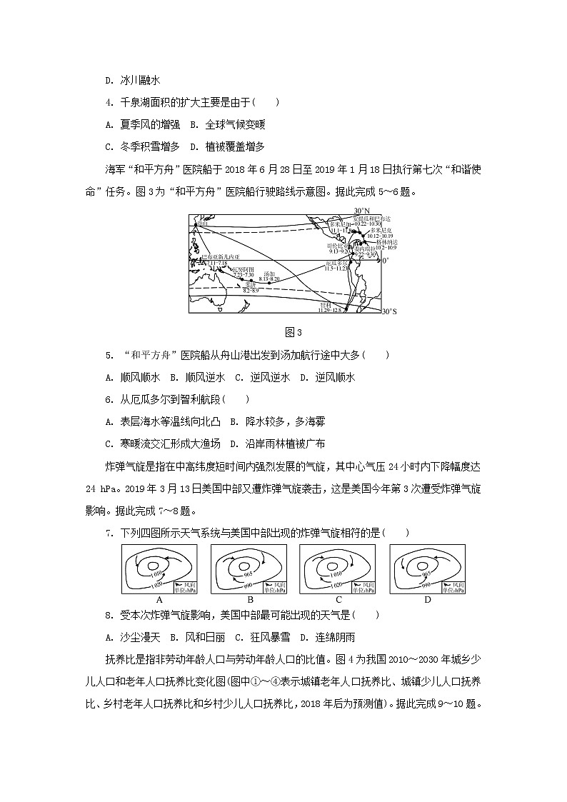 【地理】江苏省七市（南通、泰州、扬州、徐州、淮安、宿迁、连云港）2019届高三第三次调研考试02