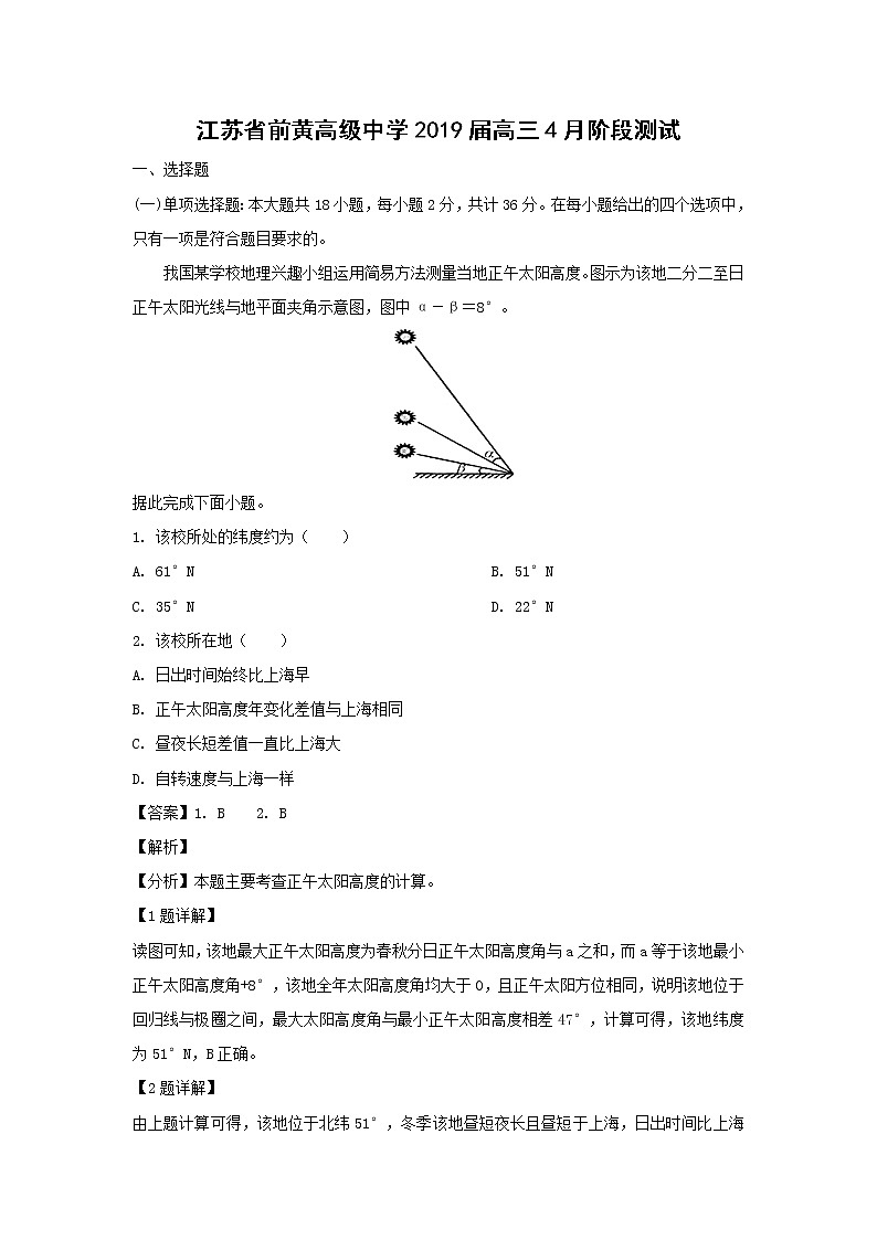 【地理】江苏省前黄高级中学2019届高三4月阶段测试（解析版）01