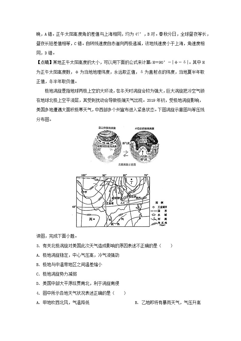 【地理】江苏省前黄高级中学2019届高三4月阶段测试（解析版）02