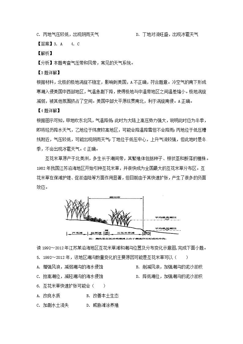 【地理】江苏省前黄高级中学2019届高三4月阶段测试（解析版）03