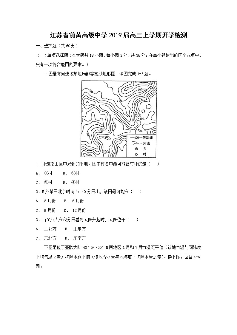 【地理】江苏省前黄高级中学2019届高三上学期开学检测01
