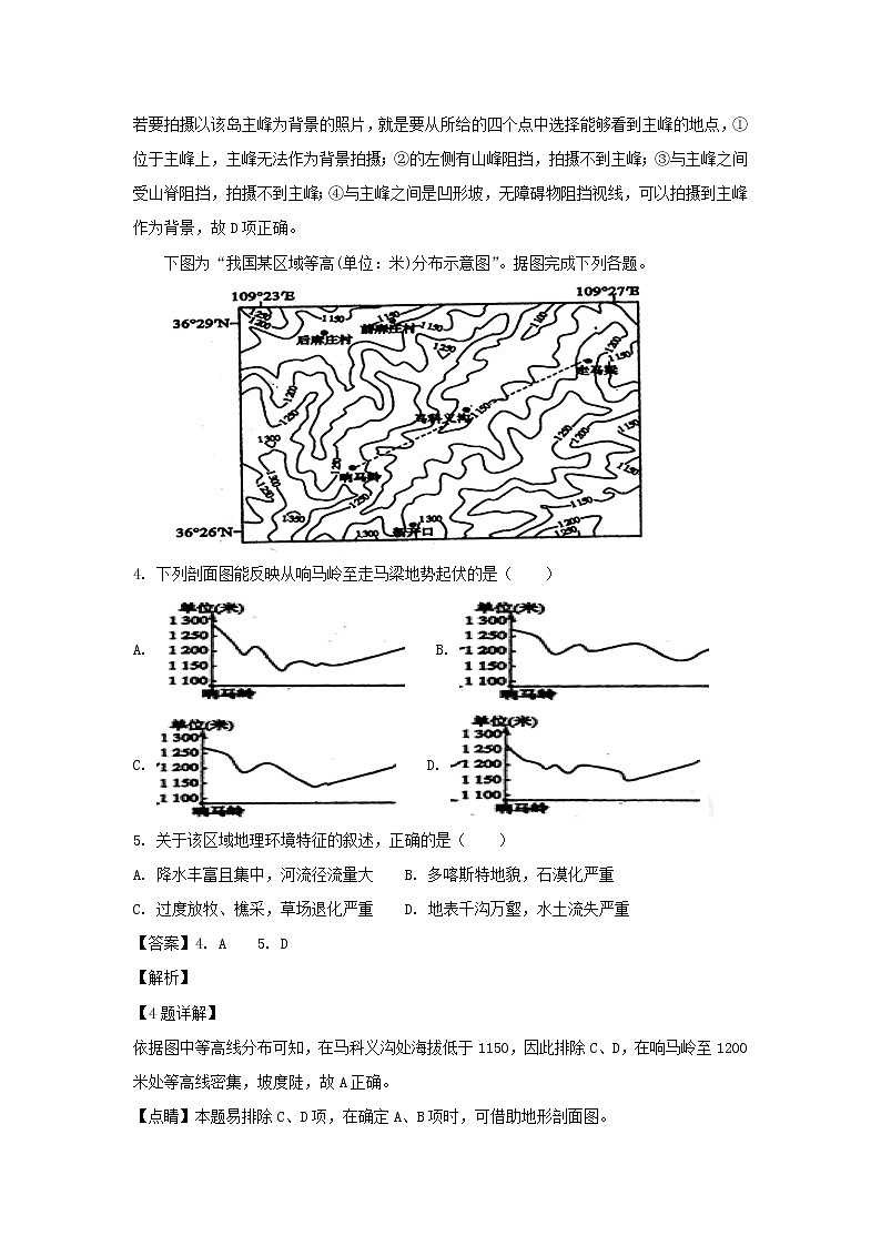 【地理】江苏省前黄高级中学2019届高三上学期学情检测（二）（解析版）第2页