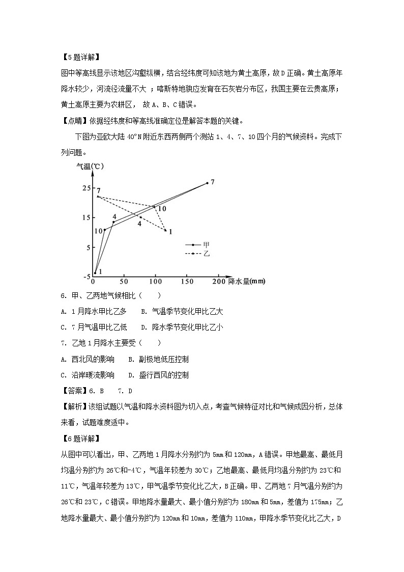 【地理】江苏省前黄高级中学2019届高三上学期学情检测（二）（解析版）第3页