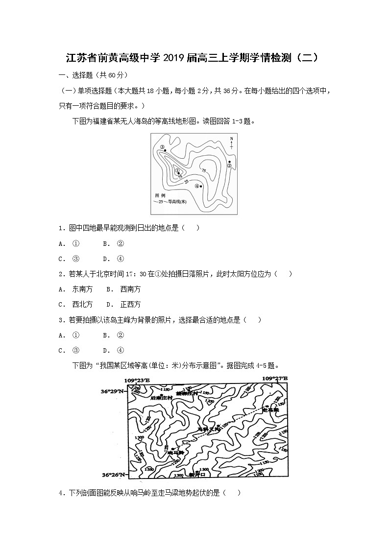 【地理】江苏省前黄高级中学2019届高三上学期学情检测（二）第1页