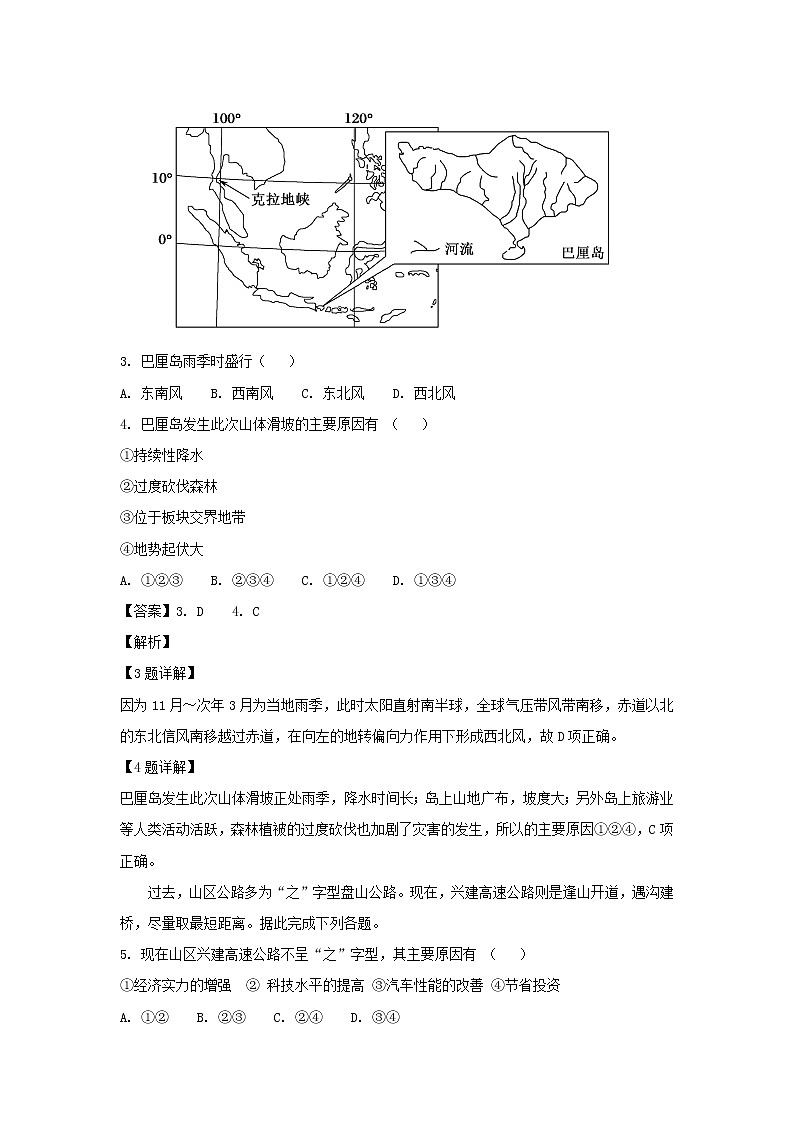 【地理】江苏省前黄高级中学2019届高三上学期学情检测（一）（解析版）第2页