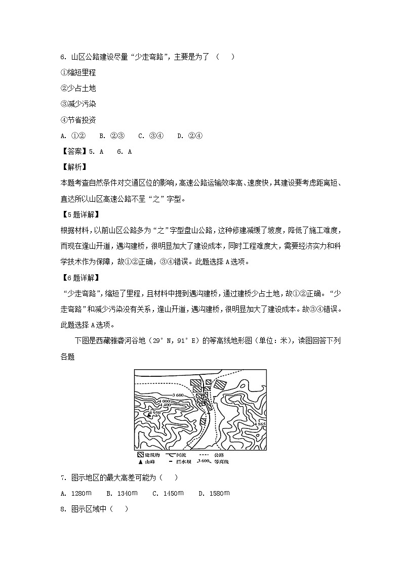 【地理】江苏省前黄高级中学2019届高三上学期学情检测（一）（解析版）第3页