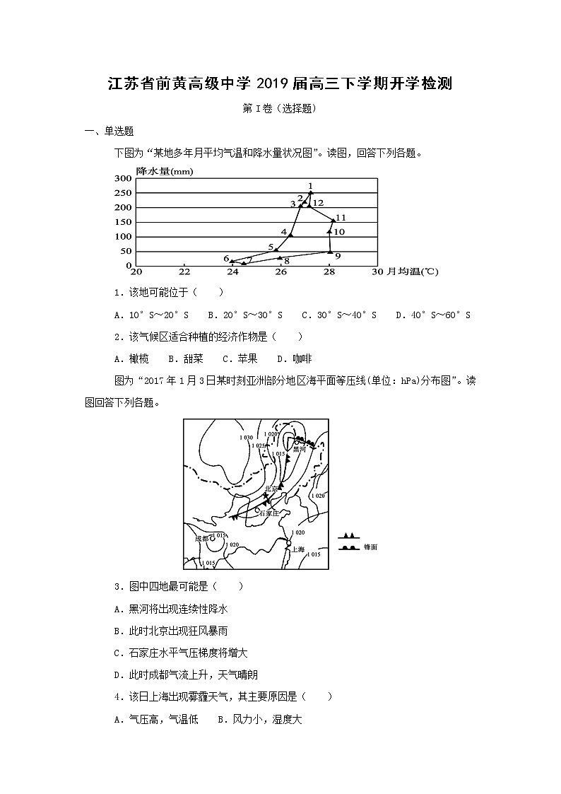 【地理】江苏省前黄高级中学2019届高三下学期开学检测（解析版）第1页
