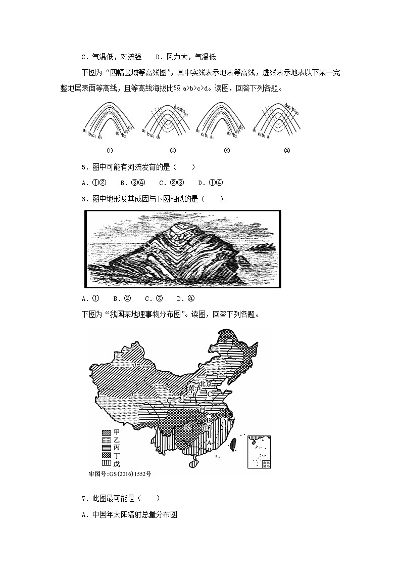 【地理】江苏省前黄高级中学2019届高三下学期开学检测（解析版）第2页