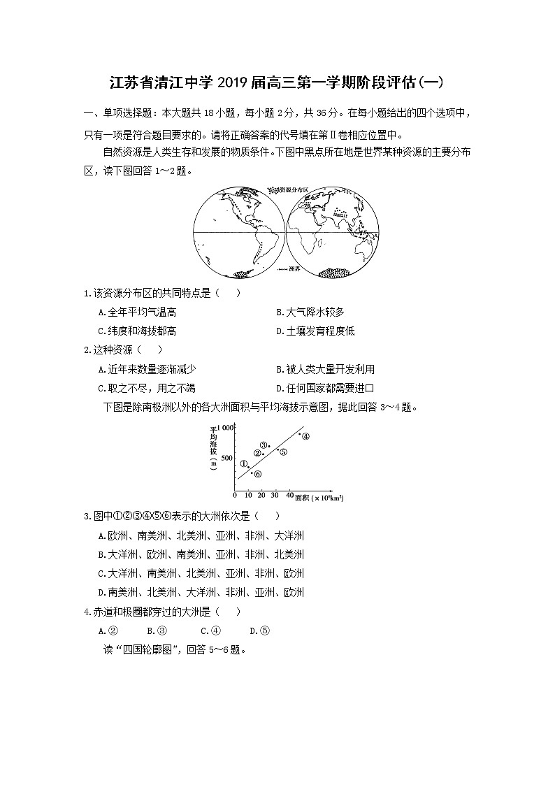 【地理】江苏省清江中学2019届高三第一学期阶段评估(一) 试卷01