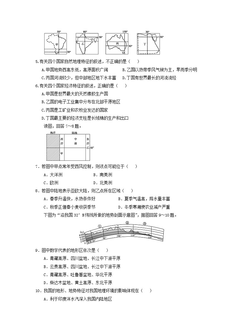 【地理】江苏省清江中学2019届高三第一学期阶段评估(一) 试卷02
