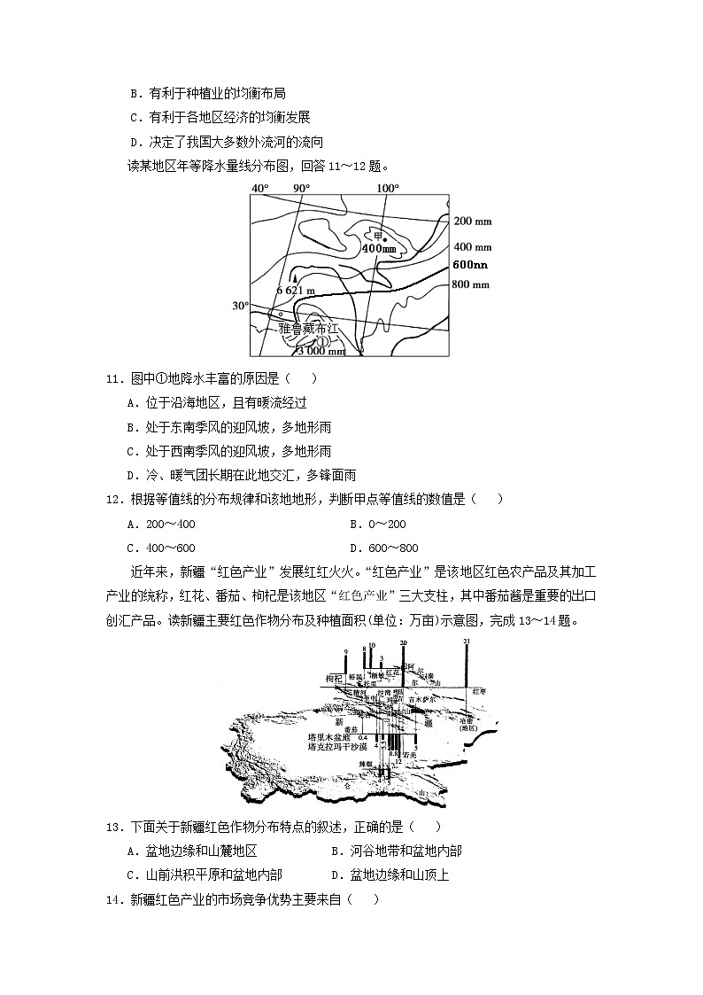 【地理】江苏省清江中学2019届高三第一学期阶段评估(一) 试卷03