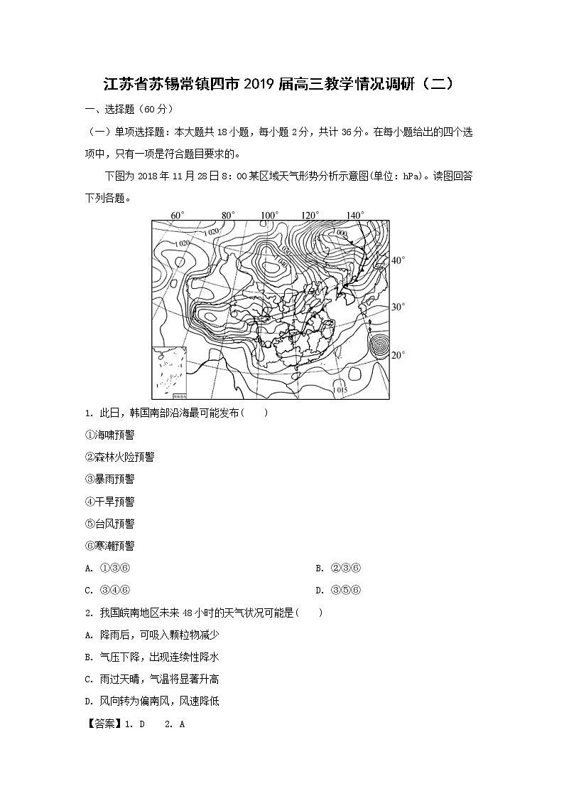 【地理】江苏省苏锡常镇四市2019届高三教学情况调研（二）（解析版）第1页