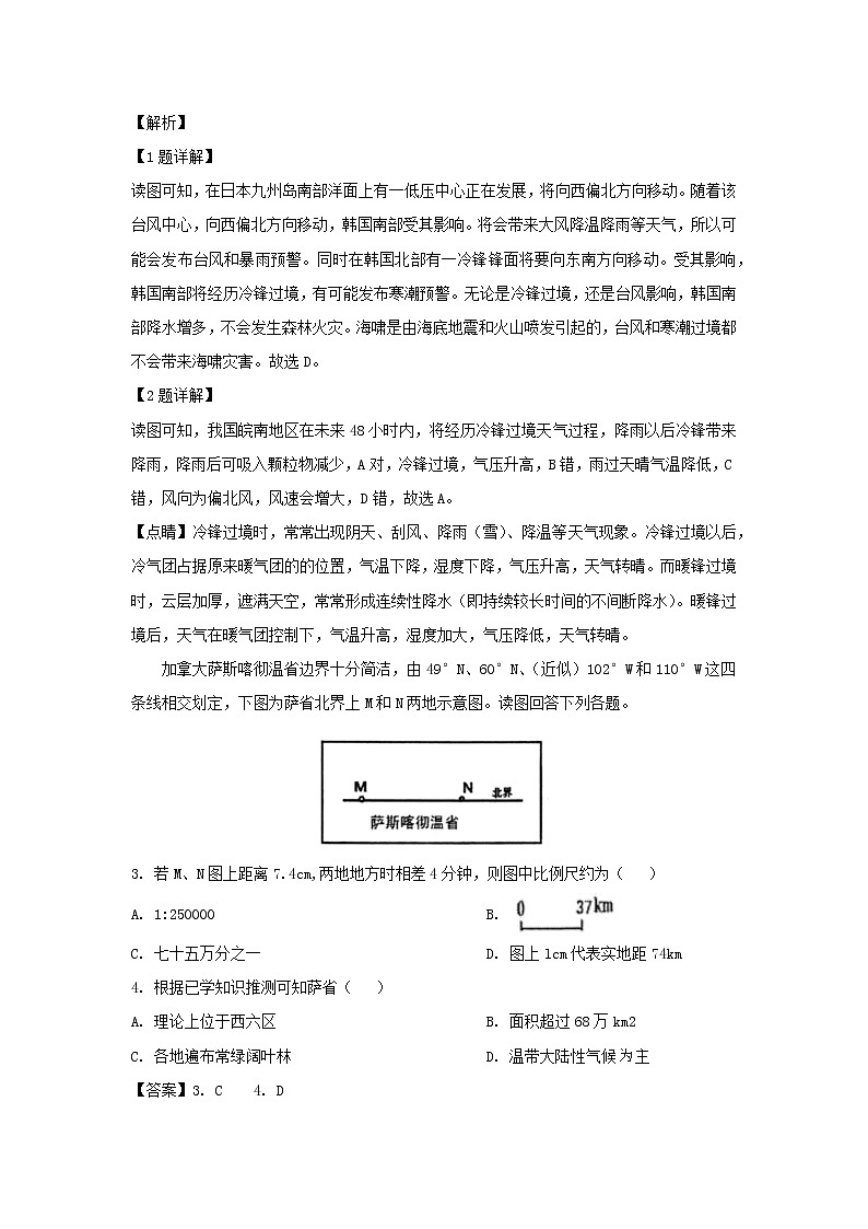 【地理】江苏省苏锡常镇四市2019届高三教学情况调研（二）（解析版）第2页