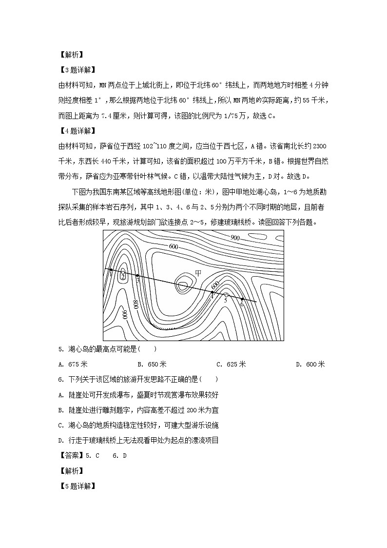 【地理】江苏省苏锡常镇四市2019届高三教学情况调研（二）（解析版）第3页