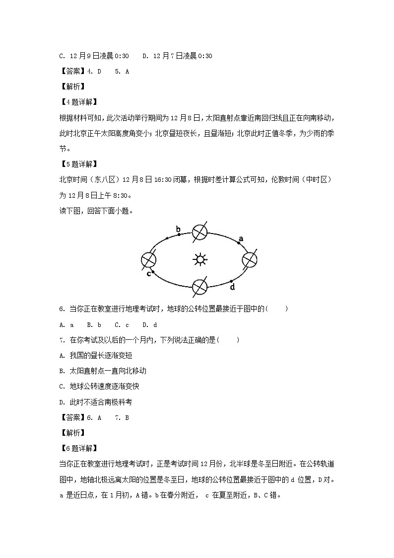 【地理】江苏省盐城市田家炳中学2019届高三上学期开学考试（解析版）第2页