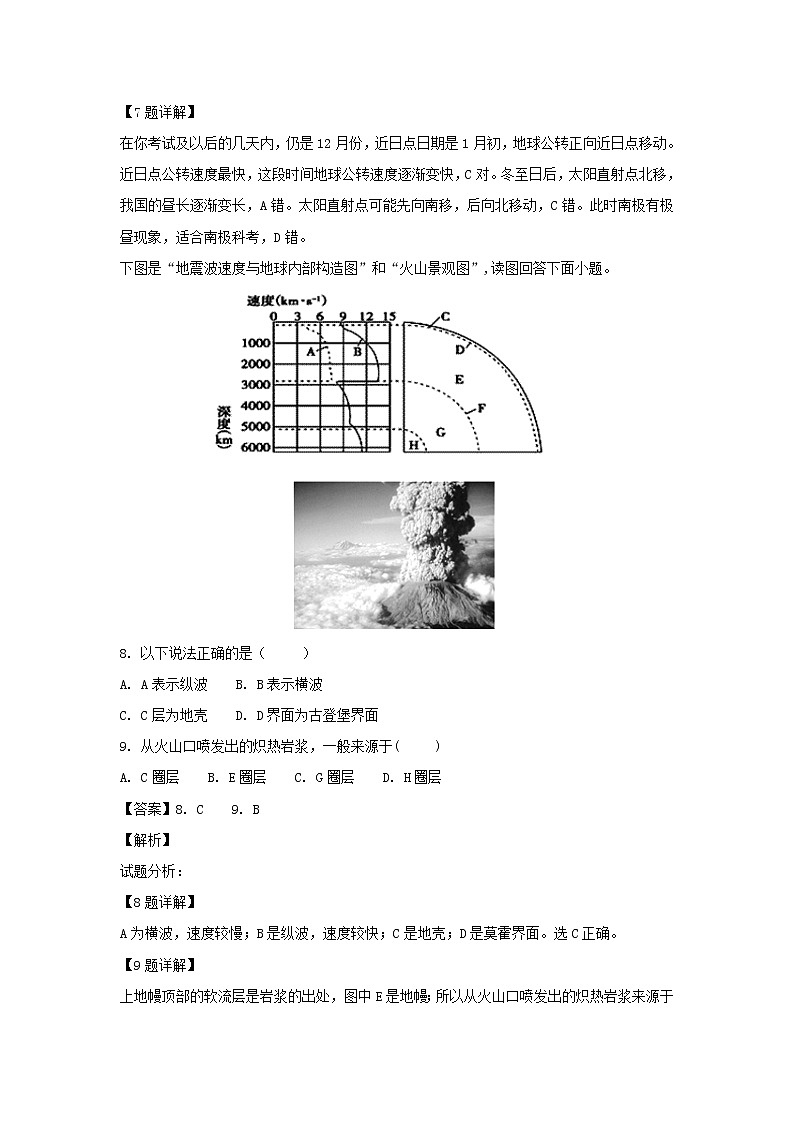 【地理】江苏省盐城市田家炳中学2019届高三上学期开学考试（解析版）第3页
