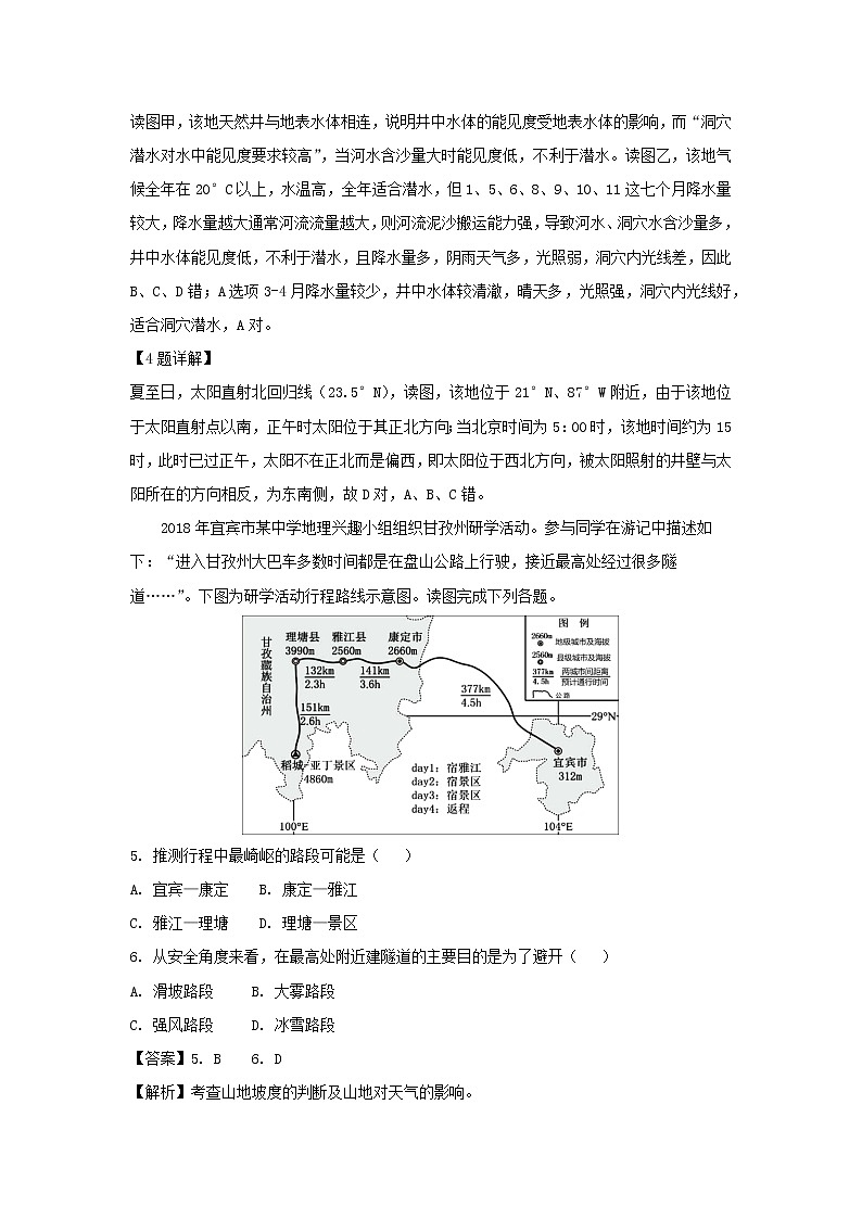 【地理】江苏省扬州市2019届高三考前调研测试（解析版）03