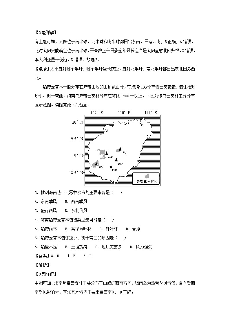 【地理】江苏省扬州中学2019届高三下学期开学考试（解析版）02